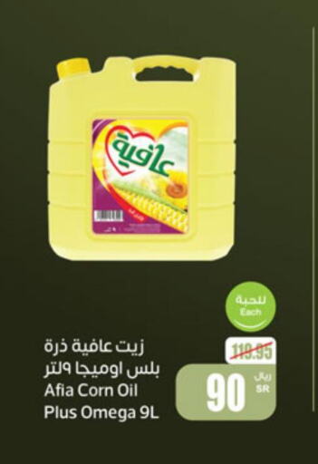 AFIA Corn Oil  in أسواق عبد الله العثيم in مملكة العربية السعودية, السعودية, سعودية - القطيف‎