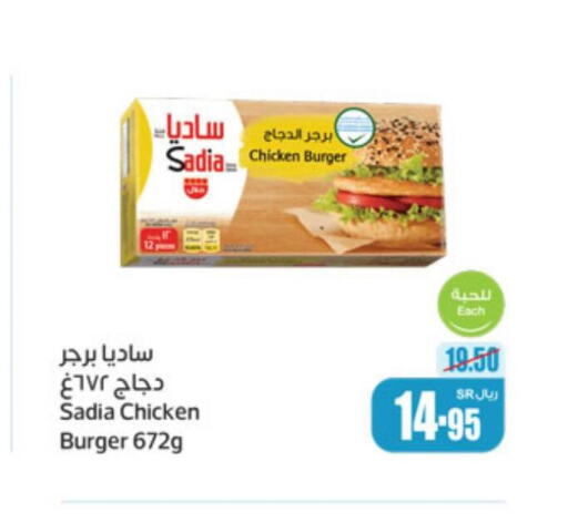 SADIA Chicken Burger  in Othaim Markets in KSA, Saudi Arabia, Saudi - Buraidah