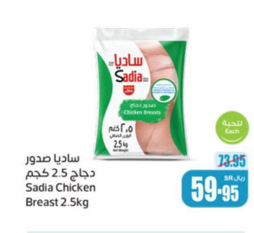 SADIA Chicken Breast  in Othaim Markets in KSA, Saudi Arabia, Saudi - Yanbu