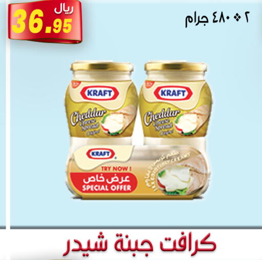 KRAFT Cheddar Cheese  in Jawharat Almajd in KSA, Saudi Arabia, Saudi - Abha