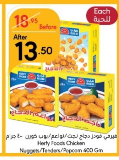 AL KABEER Chicken Nuggets  in مانويل ماركت in مملكة العربية السعودية, السعودية, سعودية - جدة