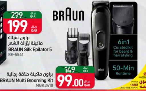 BRAUN Remover / Trimmer / Shaver  in ســبــار in قطر - الوكرة
