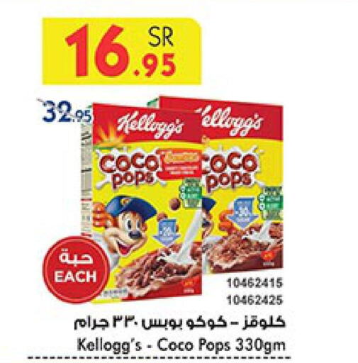 CHOCO POPS Cereals  in Bin Dawood in KSA, Saudi Arabia, Saudi - Ta'if