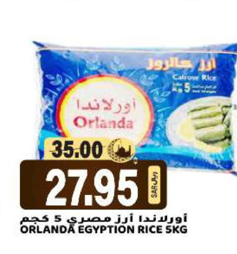  Egyptian / Calrose Rice  in جراند هايبر in مملكة العربية السعودية, السعودية, سعودية - الرياض