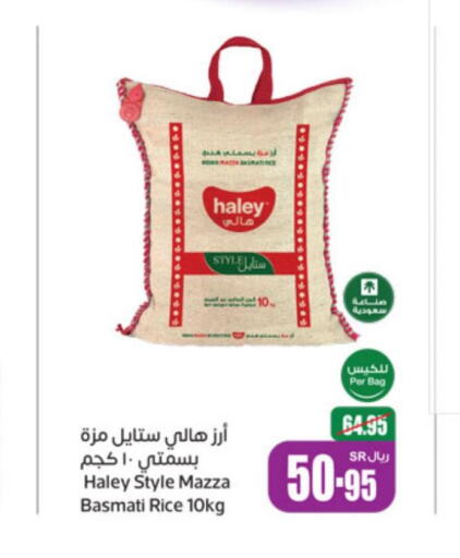 HALEY Sella / Mazza Rice  in Othaim Markets in KSA, Saudi Arabia, Saudi - Al Hasa