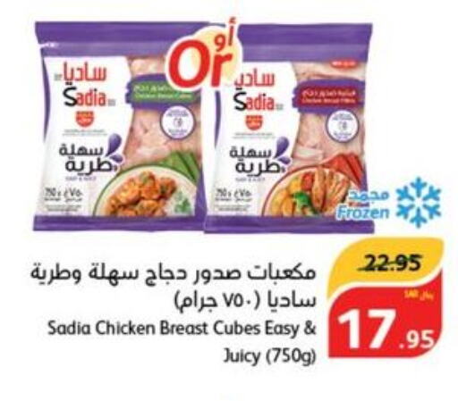 SADIA Chicken Breast  in هايبر بنده in مملكة العربية السعودية, السعودية, سعودية - خميس مشيط