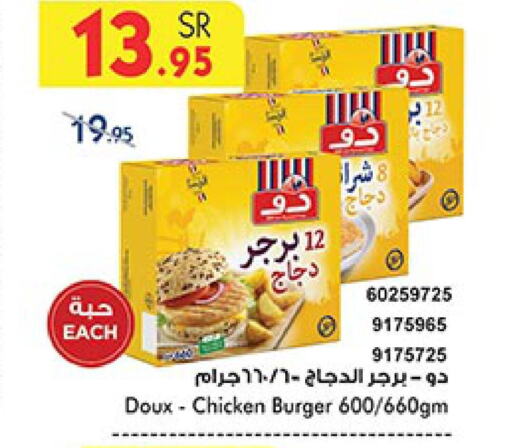 DOUX Chicken Burger  in بن داود in مملكة العربية السعودية, السعودية, سعودية - الطائف