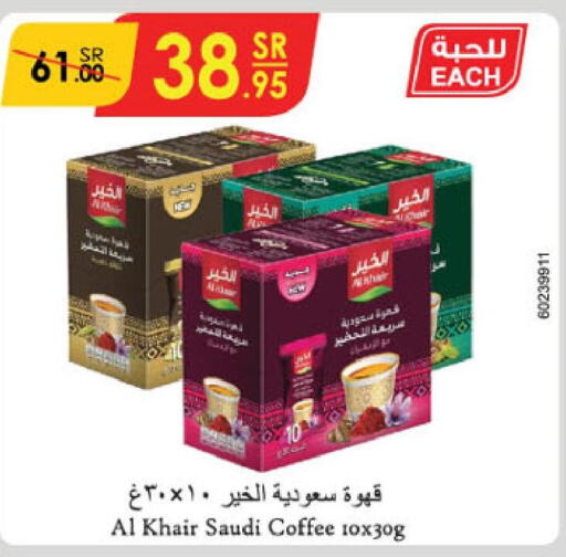 AL KHAIR Coffee Creamer  in Danube in KSA, Saudi Arabia, Saudi - Tabuk