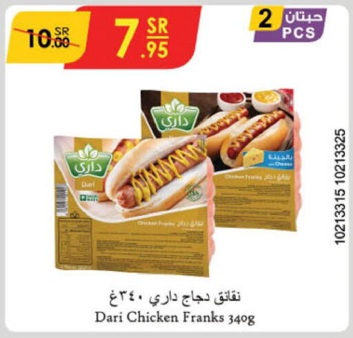  Chicken Franks  in الدانوب in مملكة العربية السعودية, السعودية, سعودية - عنيزة