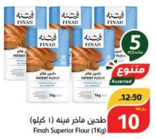 All Purpose Flour  in هايبر بنده in مملكة العربية السعودية, السعودية, سعودية - حفر الباطن
