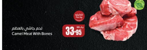  Camel meat  in أسواق عبد الله العثيم in مملكة العربية السعودية, السعودية, سعودية - الخبر‎