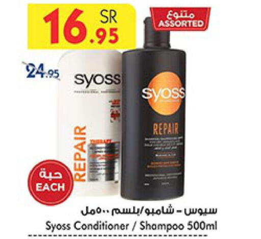 SYOSS Shampoo / Conditioner  in Bin Dawood in KSA, Saudi Arabia, Saudi - Ta'if