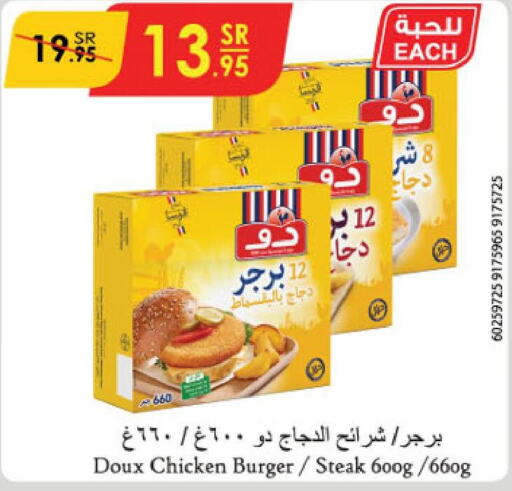 DOUX Chicken Strips  in الدانوب in مملكة العربية السعودية, السعودية, سعودية - بريدة