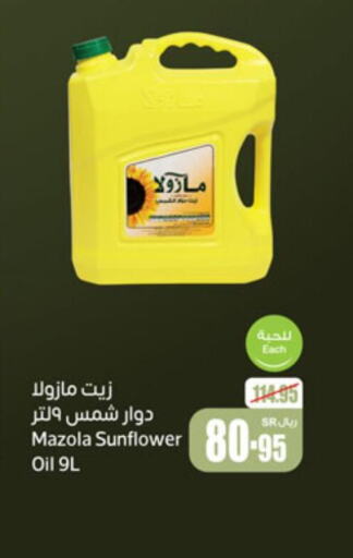 MAZOLA Sunflower Oil  in أسواق عبد الله العثيم in مملكة العربية السعودية, السعودية, سعودية - نجران