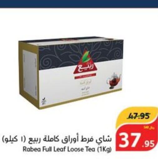 RABEA Tea Powder  in هايبر بنده in مملكة العربية السعودية, السعودية, سعودية - القطيف‎