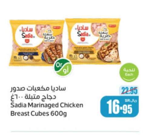 SADIA Chicken Cubes  in أسواق عبد الله العثيم in مملكة العربية السعودية, السعودية, سعودية - مكة المكرمة