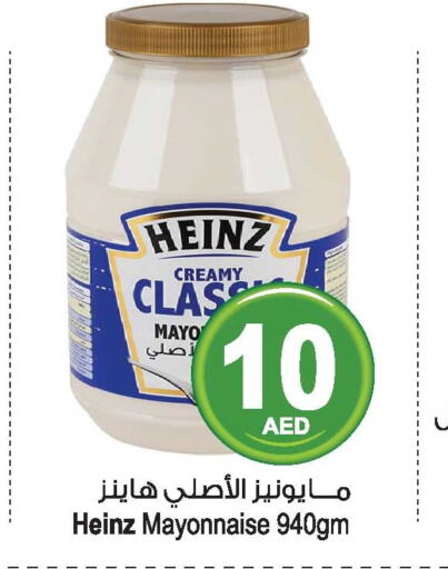 HEINZ Mayonnaise  in أنصار جاليري in الإمارات العربية المتحدة , الامارات - دبي