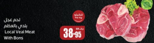  Veal  in أسواق عبد الله العثيم in مملكة العربية السعودية, السعودية, سعودية - تبوك