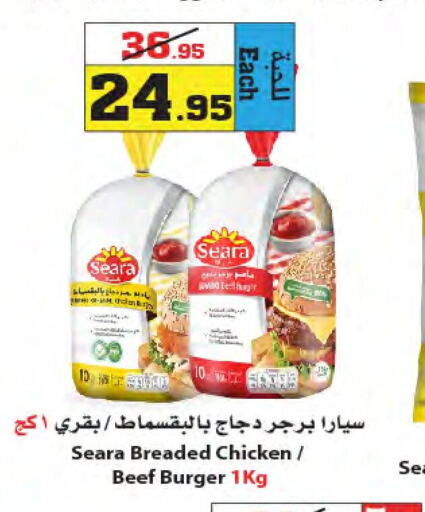 SEARA Chicken Burger  in Star Markets in KSA, Saudi Arabia, Saudi - Jeddah