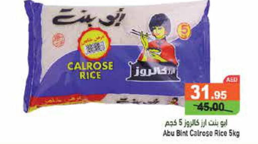  Egyptian / Calrose Rice  in أسواق رامز in الإمارات العربية المتحدة , الامارات - أبو ظبي