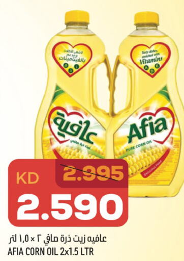 AFIA Corn Oil  in أونكوست in الكويت - مدينة الكويت