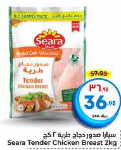 SEARA Chicken Breast  in Hyper Al Wafa in KSA, Saudi Arabia, Saudi - Mecca
