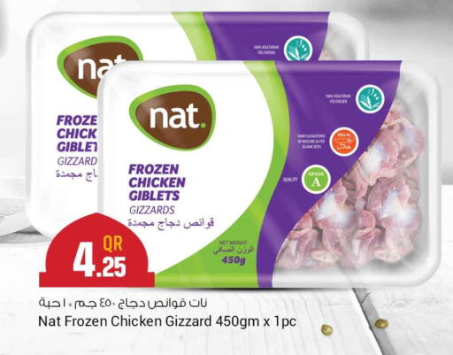 NAT Chicken Gizzard  in سفاري هايبر ماركت in قطر - الريان
