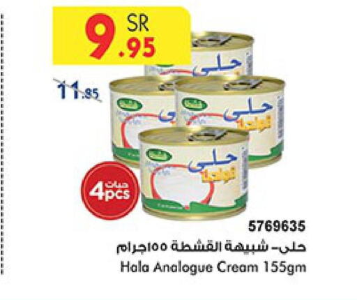  Analogue Cream  in Bin Dawood in KSA, Saudi Arabia, Saudi - Jeddah