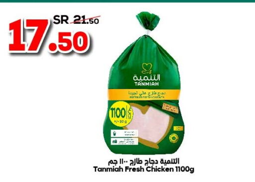 TANMIAH Fresh Chicken  in Dukan in Saudi Arabia