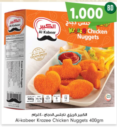 AL KABEER Chicken Nuggets  in Bahrain Pride in Bahrain