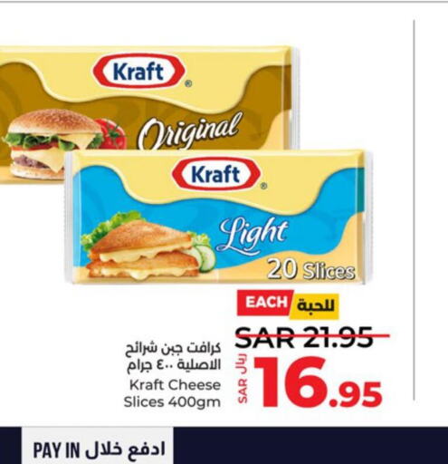 KRAFT Slice Cheese  in LULU Hypermarket in KSA, Saudi Arabia, Saudi - Khamis Mushait