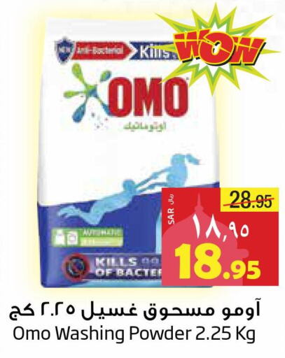 OMO Detergent  in Layan Hyper in KSA, Saudi Arabia, Saudi - Al Khobar
