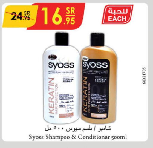 SYOSS Shampoo / Conditioner  in الدانوب in مملكة العربية السعودية, السعودية, سعودية - حائل‎