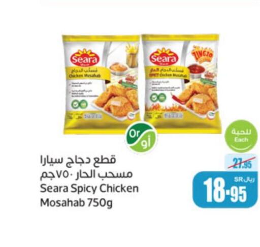 SEARA Chicken Mosahab  in أسواق عبد الله العثيم in مملكة العربية السعودية, السعودية, سعودية - عنيزة