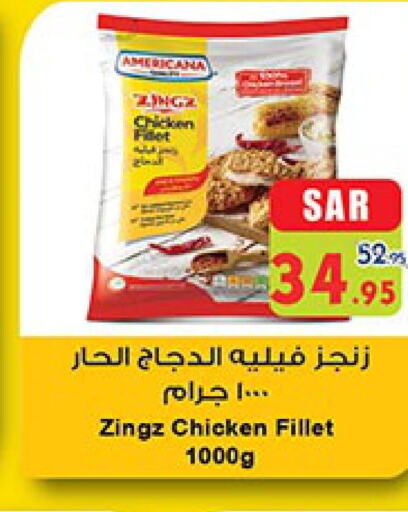 AMERICANA Chicken Fillet  in Bin Dawood in KSA, Saudi Arabia, Saudi - Mecca