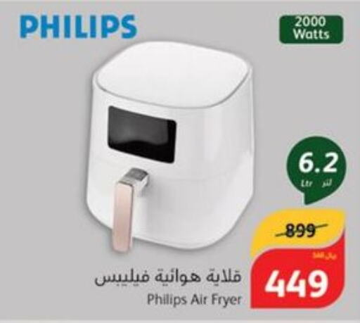 PHILIPS Air Fryer  in Hyper Panda in KSA, Saudi Arabia, Saudi - Al Duwadimi