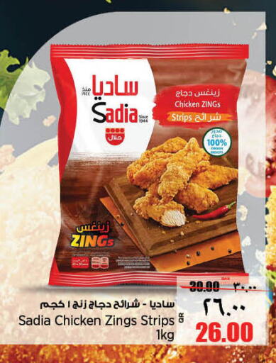 SADIA Chicken Strips  in سوبر ماركت الهندي الجديد in قطر - الوكرة