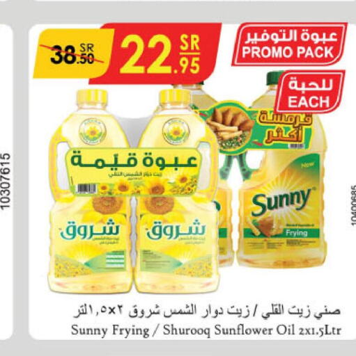  Sunflower Oil  in الدانوب in مملكة العربية السعودية, السعودية, سعودية - الجبيل‎