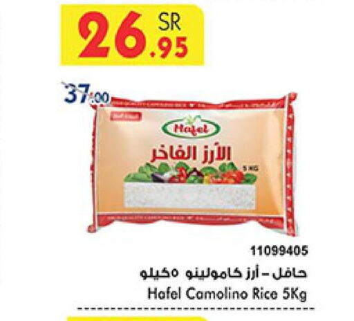  Basmati / Biryani Rice  in Bin Dawood in KSA, Saudi Arabia, Saudi - Mecca