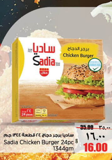 SADIA Chicken Burger  in ريتيل مارت in قطر - الريان