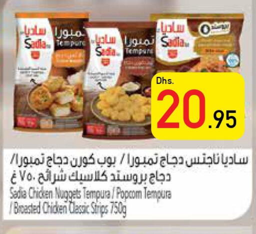 SADIA Chicken Strips  in السفير هايبر ماركت in الإمارات العربية المتحدة , الامارات - أم القيوين‎