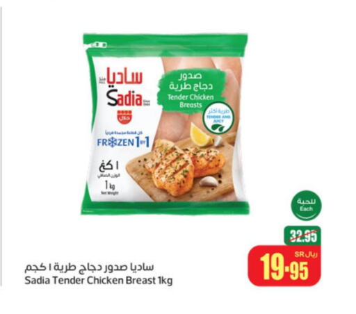 SADIA Chicken Breast  in Othaim Markets in KSA, Saudi Arabia, Saudi - Mahayil