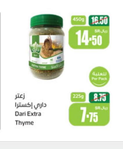  Spices / Masala  in أسواق عبد الله العثيم in مملكة العربية السعودية, السعودية, سعودية - الخرج