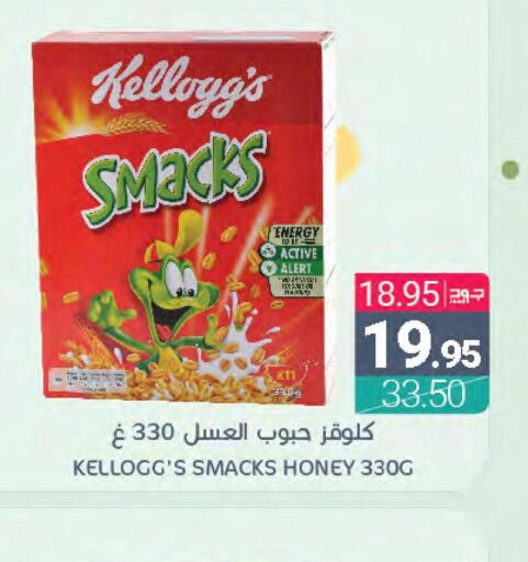 KELLOGGS Cereals  in اسواق المنتزه in مملكة العربية السعودية, السعودية, سعودية - سيهات