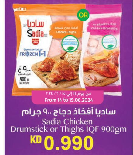 SADIA Chicken Drumsticks  in Lulu Hypermarket  in Kuwait - Jahra Governorate