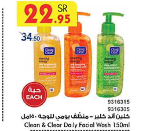 CLEAN& CLEAR Face Wash  in Bin Dawood in KSA, Saudi Arabia, Saudi - Medina