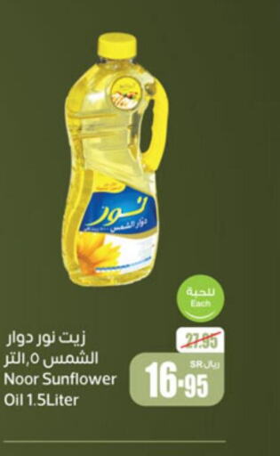 NOOR Sunflower Oil  in Othaim Markets in KSA, Saudi Arabia, Saudi - Arar