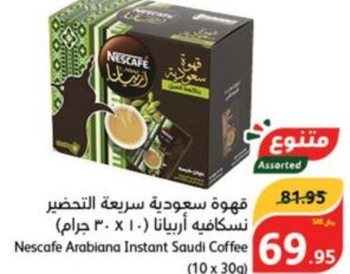NESCAFE Coffee  in Hyper Panda in KSA, Saudi Arabia, Saudi - Al Duwadimi