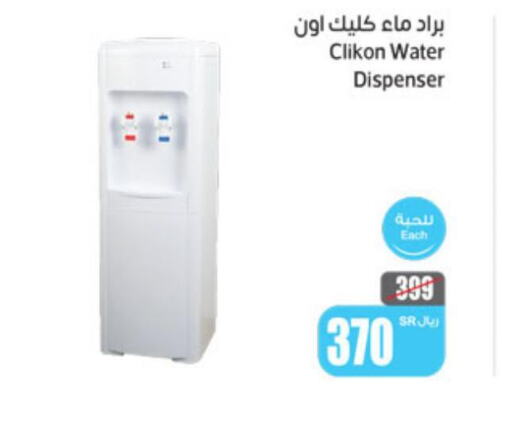 CLIKON Water Dispenser  in أسواق عبد الله العثيم in مملكة العربية السعودية, السعودية, سعودية - عرعر