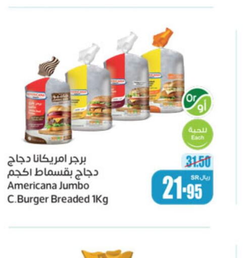 AMERICANA Chicken Burger  in أسواق عبد الله العثيم in مملكة العربية السعودية, السعودية, سعودية - المنطقة الشرقية